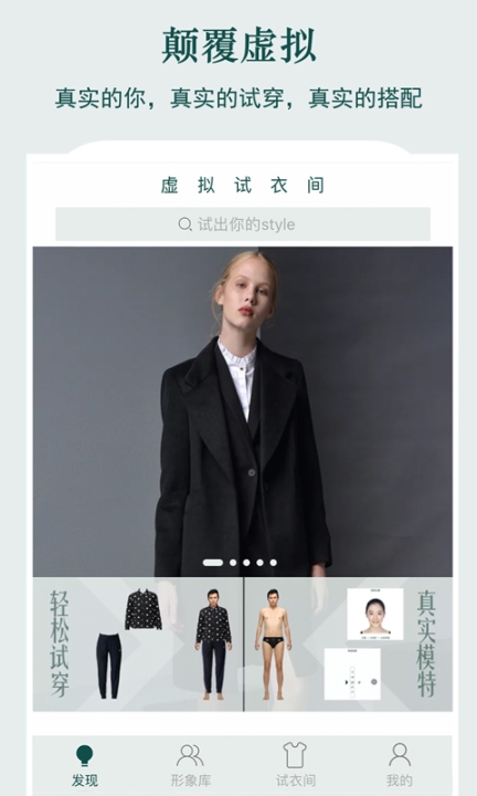 虚拟试衣间免费版图4