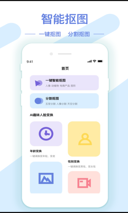 AI修图抠图工具软件 图4