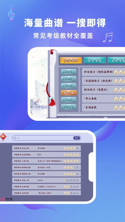 易古筝智能陪练图3