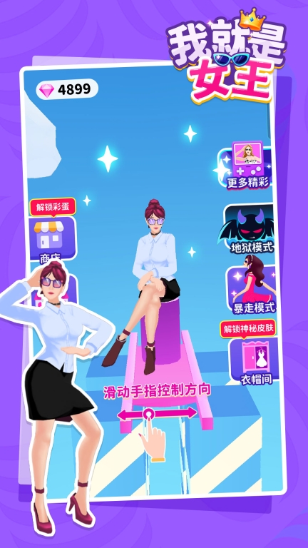 我就是女王(Shoe Race)图1