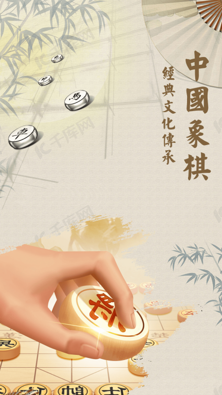 中国象棋单机版图2