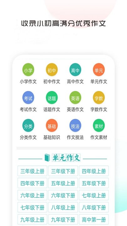 满分100分作文最新版图1