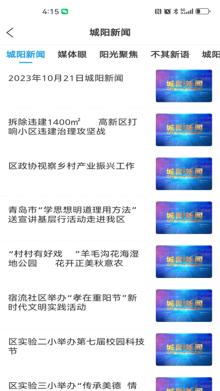 爱城阳图3