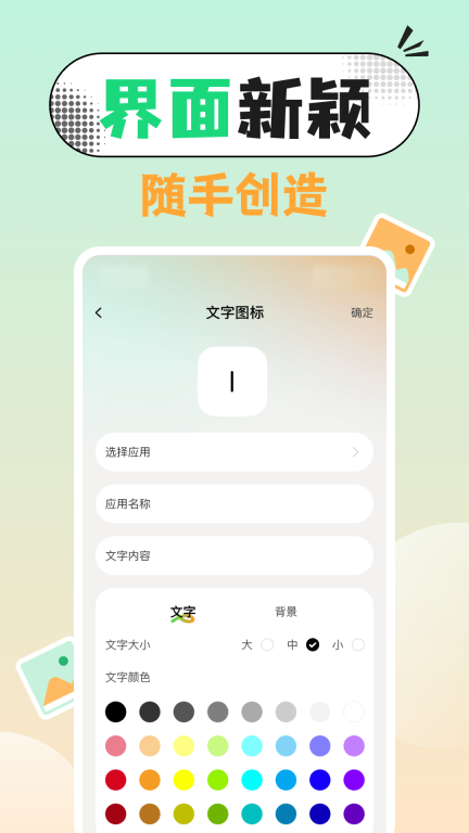 图标精灵一键换图标 图3
