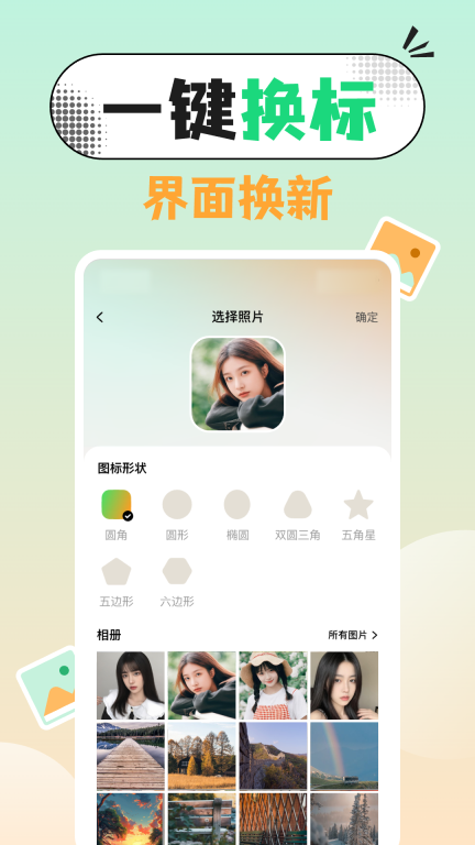 图标精灵一键换图标 图4