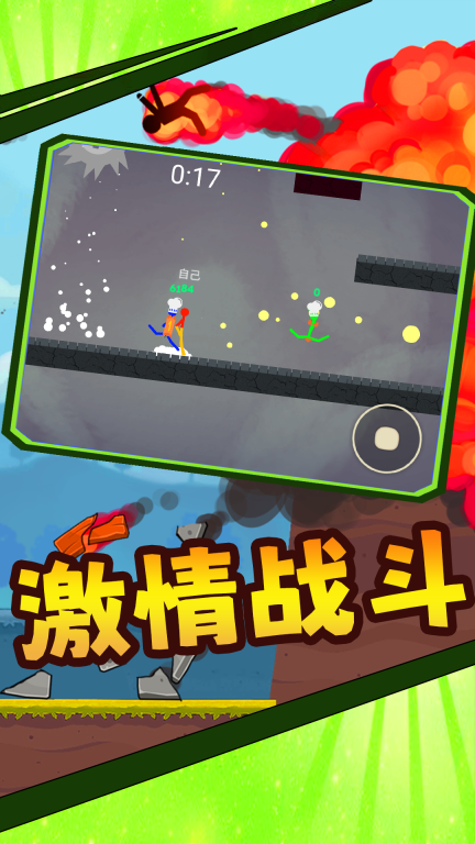 火柴人大对决手机版图1