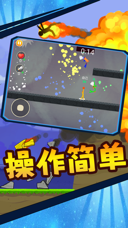 火柴人大对决手机版图2