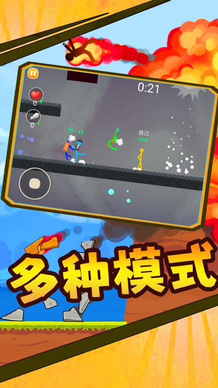 火柴人大对决手机版图3