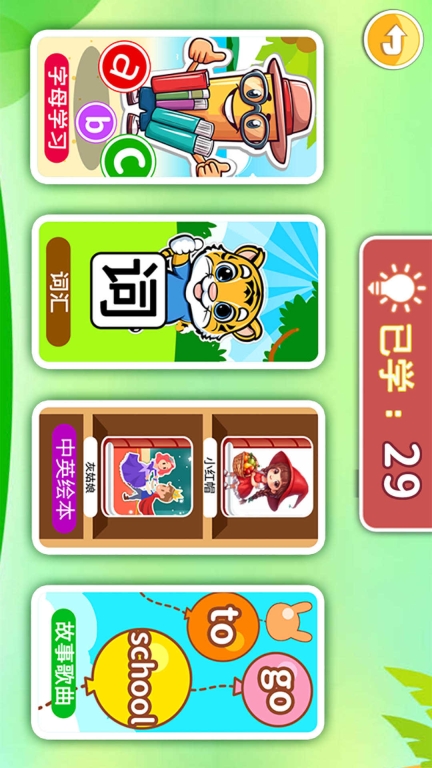 宝宝英语启蒙动画早教软件图3