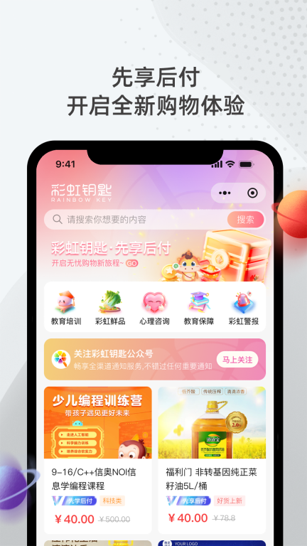 彩虹钥匙图1