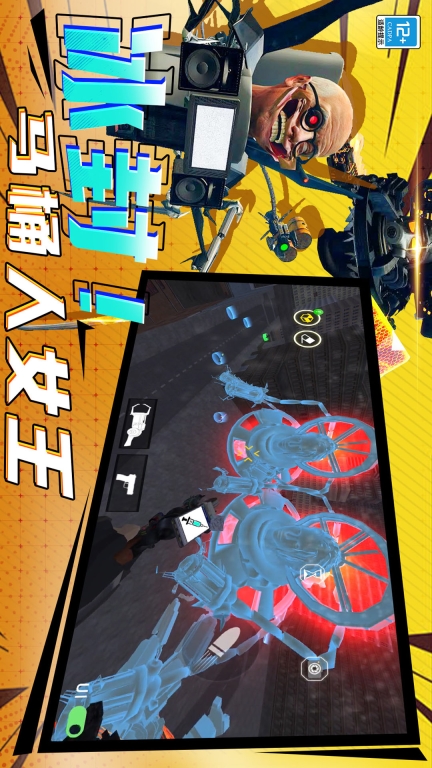 马桶人恐怖逆袭手机版图5