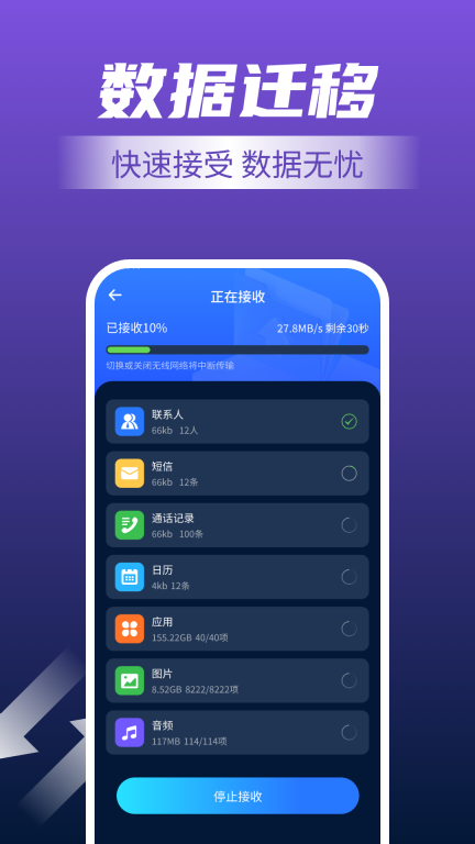 不同品牌手机一键换机oppo换华为软件(换机助手) 图3