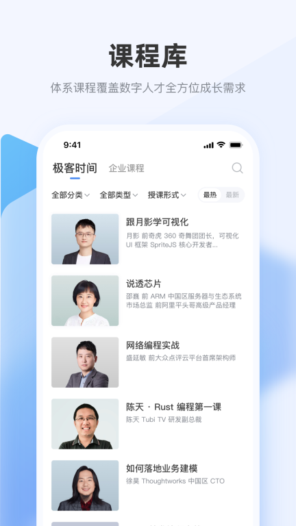 极客时间企业版图2