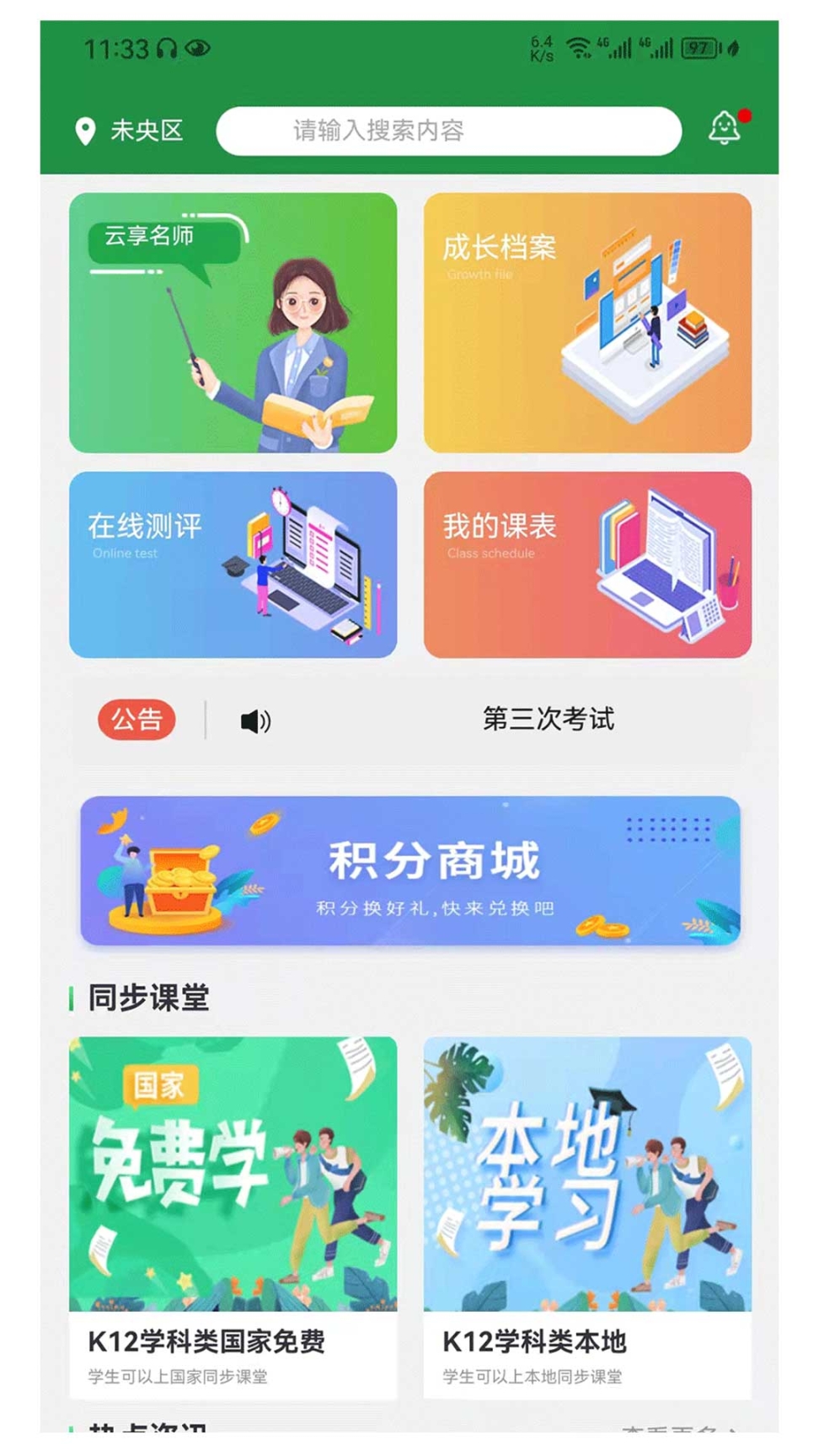 教育便利店图3