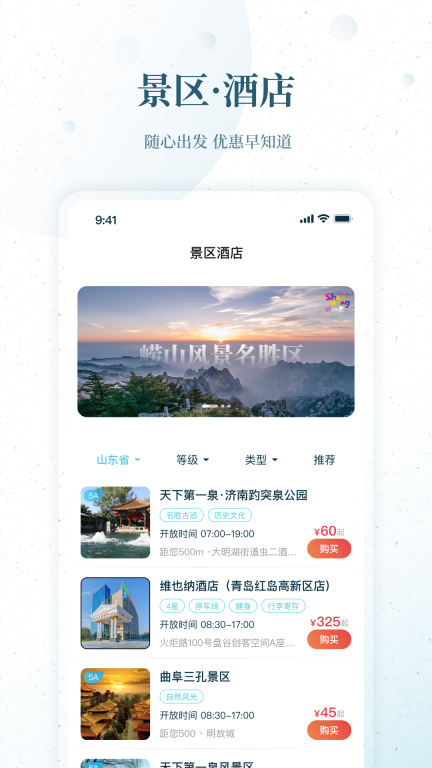 云游齐鲁图5