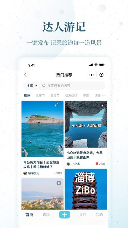 云游齐鲁图2