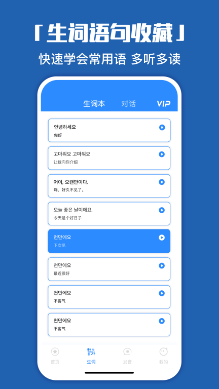 韩语学习神器软件 图3
