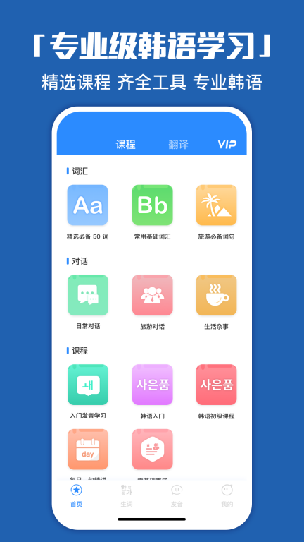 韩语学习神器软件 图1