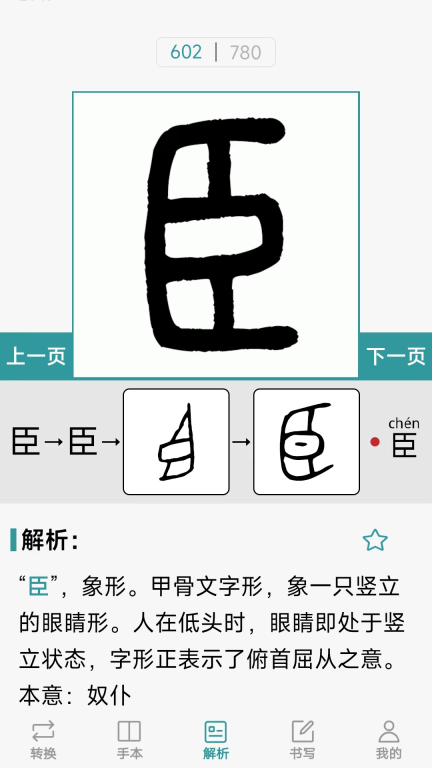 汉字简繁通手机版图3
