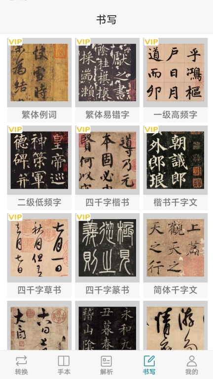 汉字简繁通手机版图4