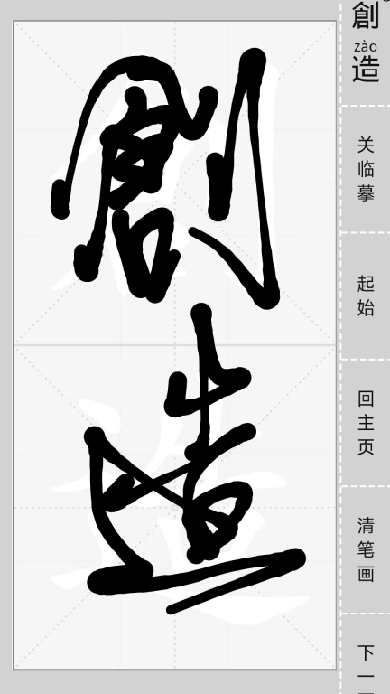 汉字简繁通手机版图5
