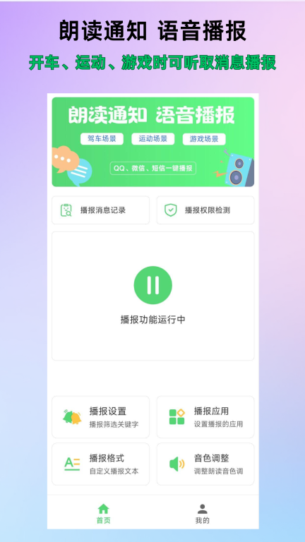爱通知语音播报手机版图1