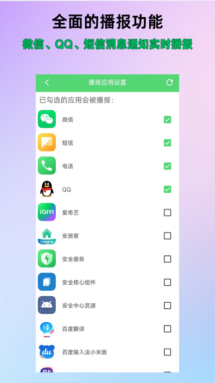 爱通知语音播报手机版图2