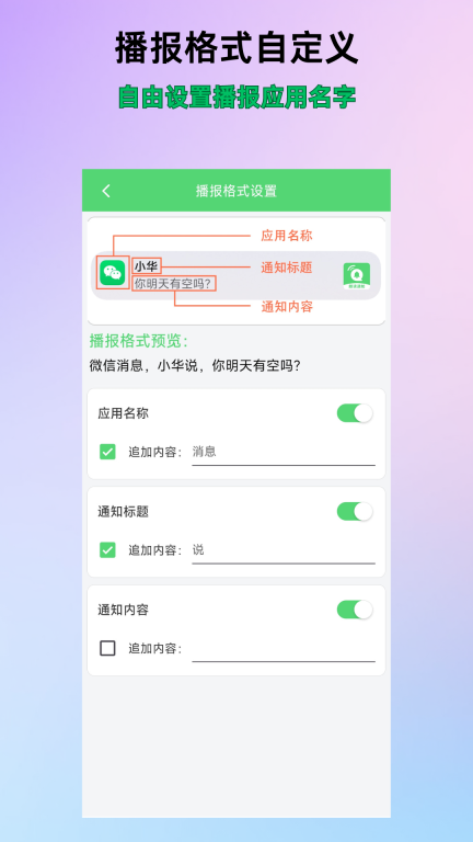 爱通知语音播报手机版图3