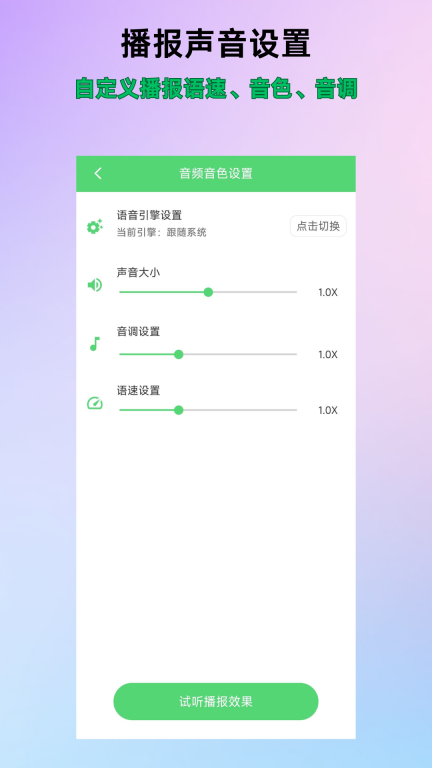 爱通知语音播报手机版图5