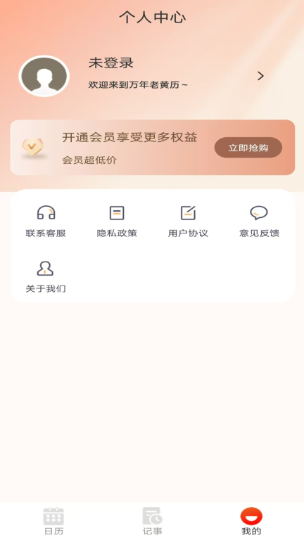 吉祥日历万年老黄历软件手机版图1