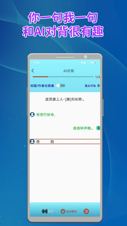 长嘴鸟Ai背诵软件 图3