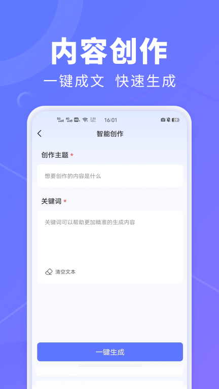 AI创作鹅手机版图2
