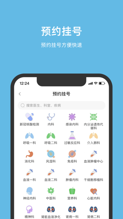 北京儿童医院网上挂号预约 v4.6.3 安卓版图1