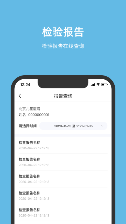 北京儿童医院网上挂号预约 v4.6.3 安卓版图4
