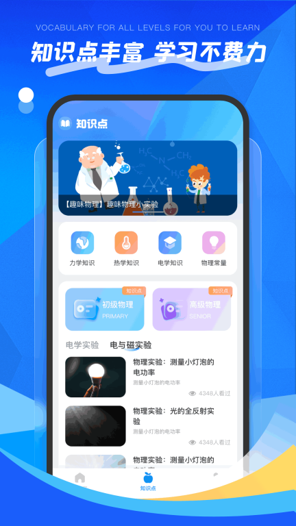 NB物理实验室完整安卓版图2