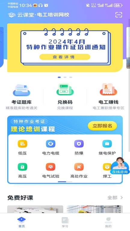 e电工云课堂中文版图1