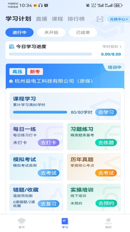 e电工云课堂中文版图2