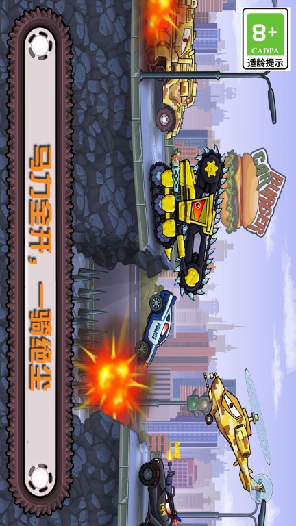 大車吃小車圖4