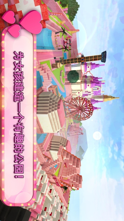 游乐园建造大师图1