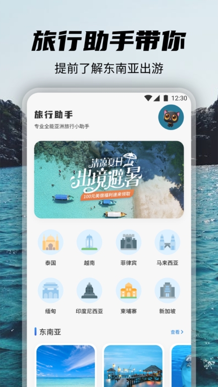 旺财爱旅行最新版图1