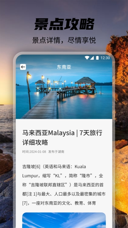 旺财爱旅行最新版图2
