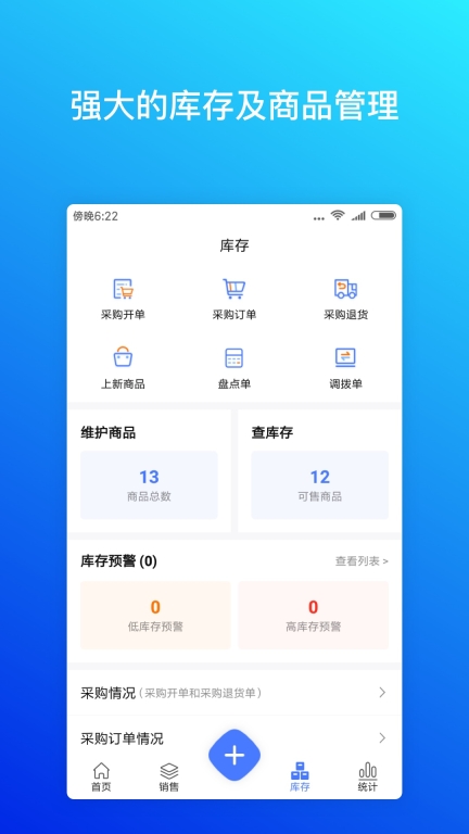 柠檬云进销存手机版图3
