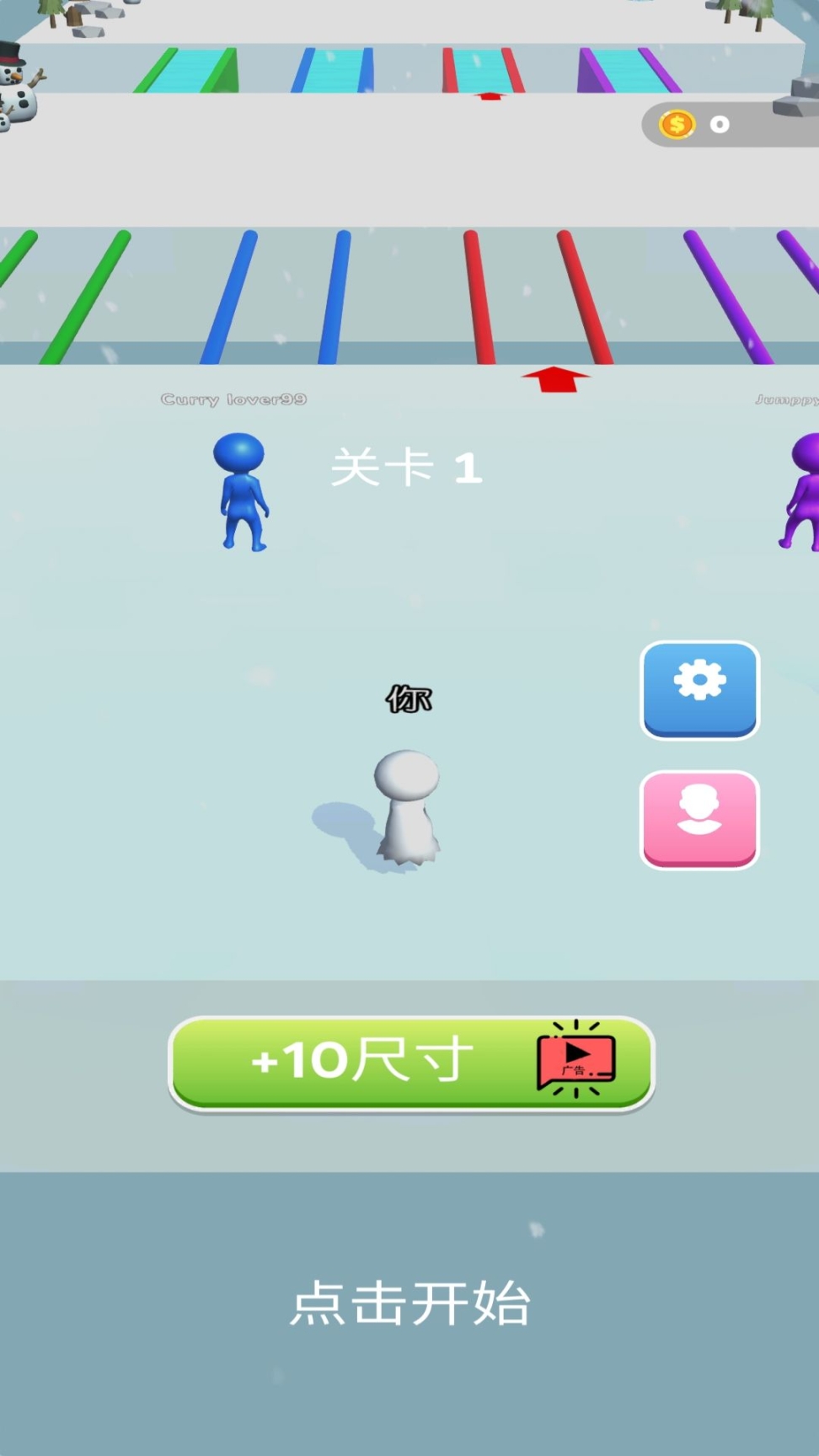 堆雪球贼溜手机版图1
