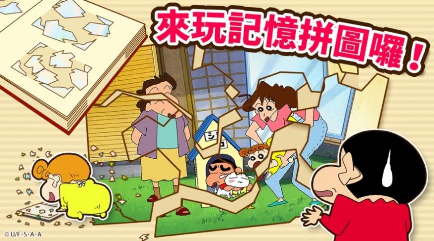 crayonshinchan中文版图1