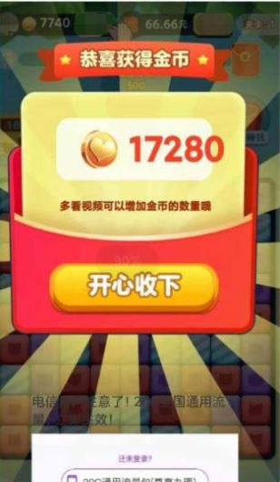 好運樂消消安卓版圖2
