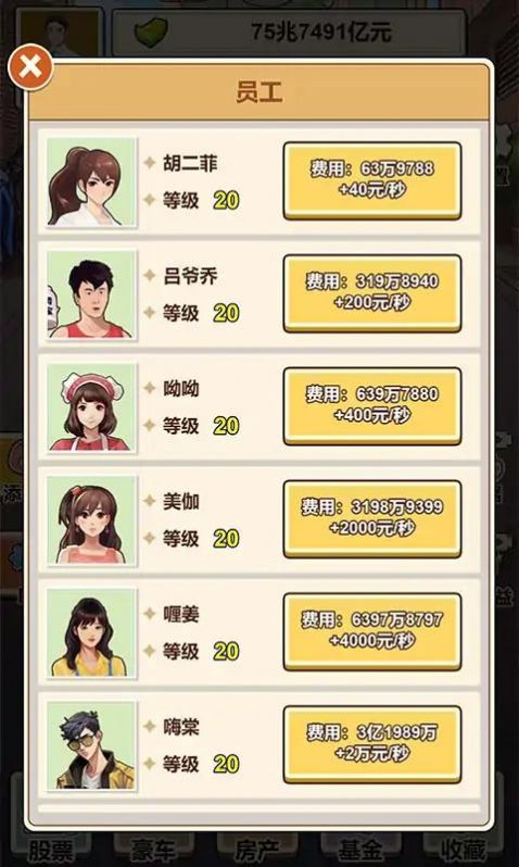 房东逆袭王免广告最新版图1