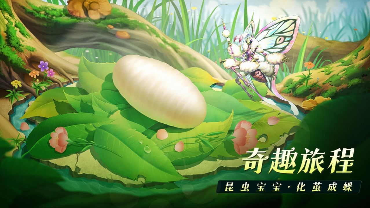 飞跃虫谷图1