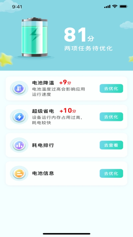 充电换宝图2