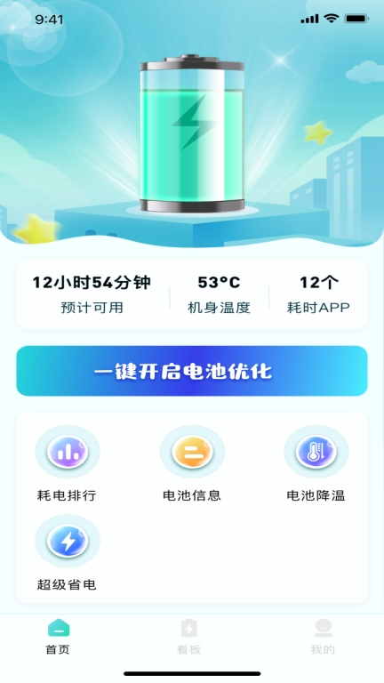 充电换宝图1