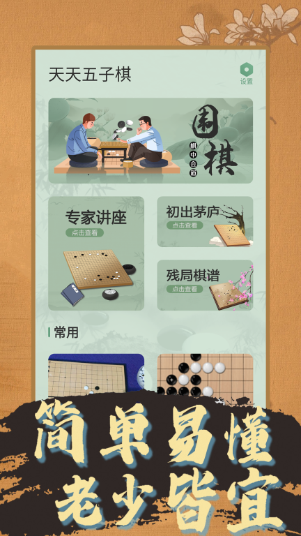 天天五子棋圖3